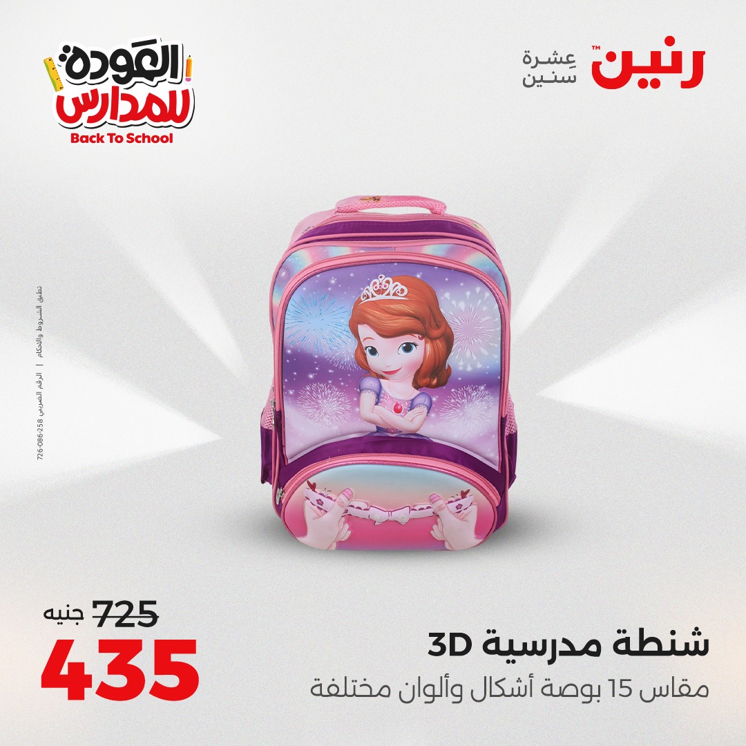 raneen offers from 24aug to 4aug 2025 عروض رنين من 24 أغسطس حتى 4 أغسطس 2025 صفحة رقم 161